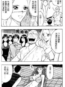 [ながしま超助] 爆射!!弓道MEN 1 [中国翻訳]_132