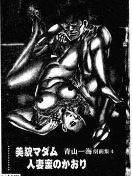 [青山一海] 美貌マダム人妻蜜のかおり [中国翻訳]_003