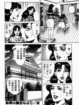 [青山一海] 美貌マダム人妻蜜のかおり [中国翻訳]_070