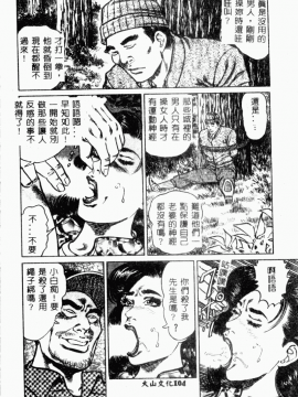 [青山一海] 美貌マダム人妻蜜のかおり [中国翻訳]_106