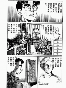 [青山一海] 美貌マダム人妻蜜のかおり [中国翻訳]_165