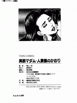 [青山一海] 美貌マダム人妻蜜のかおり [中国翻訳]_181