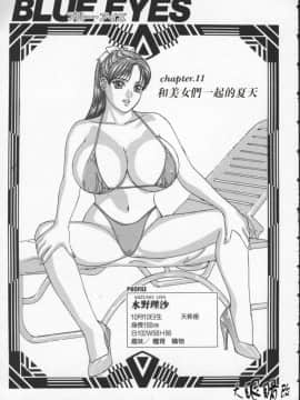 [にしまきとおる] BLUE EYES 2 [中国翻訳]_104