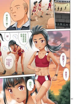 [暗中模索 (まるころんど)] 陸上部のみずほちゃんフルカラー版 [中国翻訳] [DL版]_02