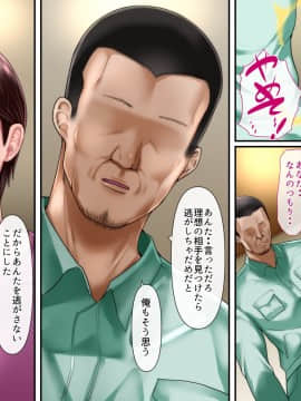 [イジイセ] 理想の女はおまえの妻（オンナ） 前編_063_riso_tx_63