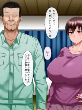 [イジイセ] 理想の女はおまえの妻（オンナ） 前編_066_riso_tx_66