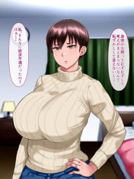 [イジイセ] 理想の女はおまえの妻（オンナ） 前編_135_riso_tx_135