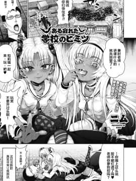 [ニム] [ある寂れた学校のヒミツ] (コミックメガストアα 2019年9月号) [中国翻訳]_02