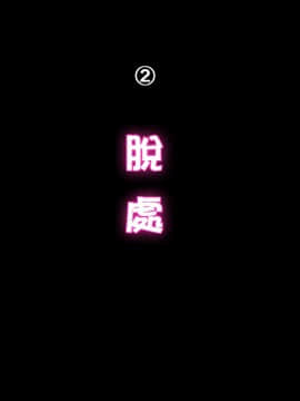 [ちぶぷる] [伯母さんとボクのHなお勉強][中国翻訳]_083_082