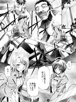 [有害図書企画 (たなかなぶる)] 進撃の巨根 (進撃の巨人) [DL版]_02