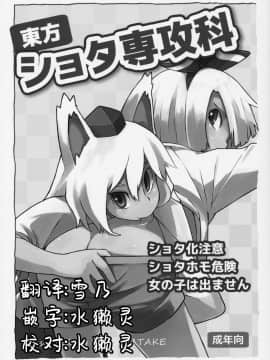 [十的我全都要汉化组] (C87) [そらばたけ (D@i)] 東方ショタ専攻科 | 東方正太專攻科 (東方Project)_00-2