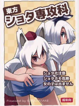 [十的我全都要汉化组] (C87) [そらばたけ (D@i)] 東方ショタ専攻科 | 東方正太專攻科 (東方Project)