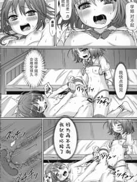 [雪球个人汉化] (C97) [Art Jam (Art Jam)] 大人用のおもちゃ 四人目…果奈_25