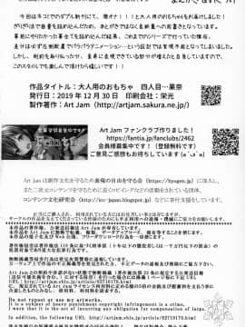 [雪球个人汉化] (C97) [Art Jam (Art Jam)] 大人用のおもちゃ 四人目…果奈_31