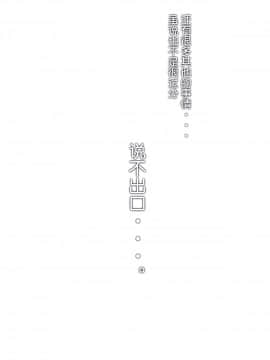 [蒼惑う子][言えない。 ～ 恵梨香（えりか）][中国翻訳]_30