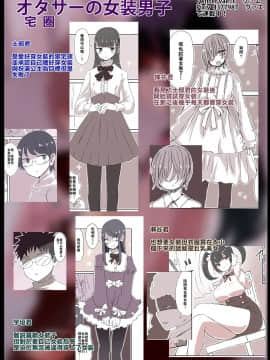 [零食汉化组] [むらさきにゃんこバー (ヴァエ)] オタサーの女装男子vs赤ちゃん星人_02