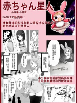 [零食汉化组] [むらさきにゃんこバー (ヴァエ)] オタサーの女装男子vs赤ちゃん星人_03