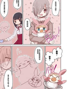 [零食汉化组] [むらさきにゃんこバー (ヴァエ)] オタサーの女装男子vs赤ちゃん星人_04
