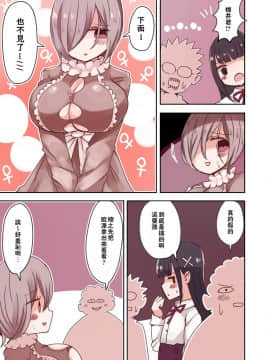 [零食汉化组] [むらさきにゃんこバー (ヴァエ)] オタサーの女装男子vs赤ちゃん星人_06