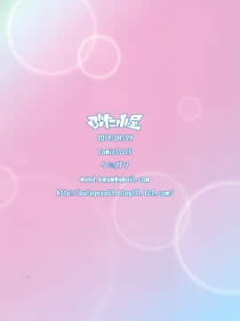 [新桥月白日语社] (COMIC1☆15) [ぶた小屋 (ケミガワ)] Sweet time (オシオキSweetie)_20