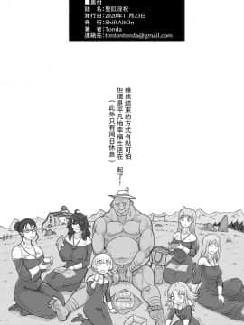 [路过的骑士汉化组] [ShiftAltOn (Tonda)] 聖肛淫祝 [DL版]_33