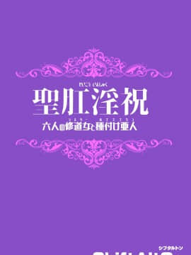 [路过的骑士汉化组] [ShiftAltOn (Tonda)] 聖肛淫祝 [DL版]_34