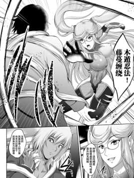 [不可视汉化] [焼酎MAC (ほずみけんじ)] 対魔散華～惨～ (対魔忍ユキカゼ) [DL版]_09