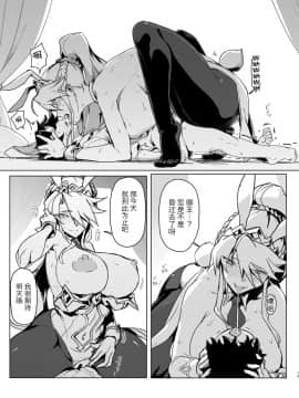[黎欧x新桥月白日语社] [時間差攻撃 (遠矢大介)] Melancholic Summer (Fate╱Grand Order) [DL版]_14