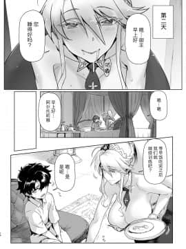 [黎欧x新桥月白日语社] [時間差攻撃 (遠矢大介)] Melancholic Summer (Fate╱Grand Order) [DL版]_15