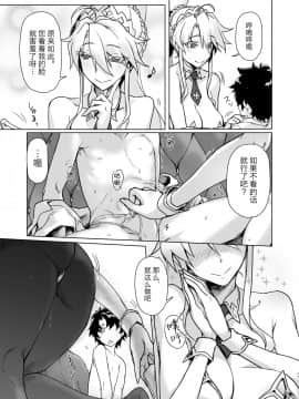 [黎欧x新桥月白日语社] [時間差攻撃 (遠矢大介)] Melancholic Summer (Fate╱Grand Order) [DL版]_16