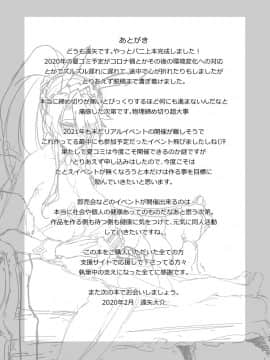 [黎欧x新桥月白日语社] [時間差攻撃 (遠矢大介)] Melancholic Summer (Fate╱Grand Order) [DL版]_22
