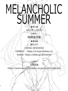 [黎欧x新桥月白日语社] [時間差攻撃 (遠矢大介)] Melancholic Summer (Fate╱Grand Order) [DL版]_25