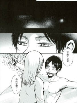 [AhernTsao] (C88) [plantain (ニチヰ)] 隷属は神に非ざる (進撃の巨人)_02