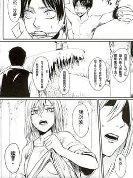 [AhernTsao] (C88) [plantain (ニチヰ)] 隷属は神に非ざる (進撃の巨人)_03