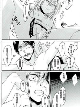 [AhernTsao] (C88) [plantain (ニチヰ)] 隷属は神に非ざる (進撃の巨人)_13