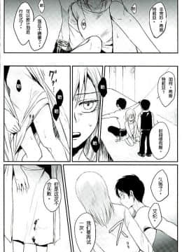 [AhernTsao] (C88) [plantain (ニチヰ)] 隷属は神に非ざる (進撃の巨人)_15