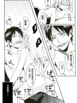 [AhernTsao] (C88) [plantain (ニチヰ)] 隷属は神に非ざる (進撃の巨人)_20