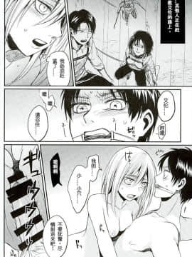 [AhernTsao] (C88) [plantain (ニチヰ)] 隷属は神に非ざる (進撃の巨人)_21
