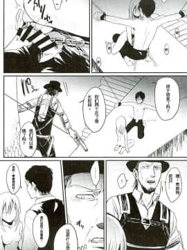 [AhernTsao] (C88) [plantain (ニチヰ)] 隷属は神に非ざる (進撃の巨人)_23