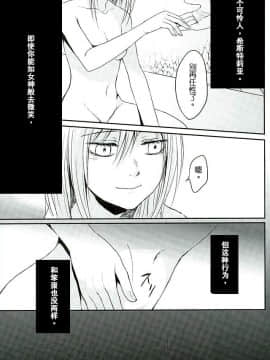 [AhernTsao] (C88) [plantain (ニチヰ)] 隷属は神に非ざる (進撃の巨人)_24