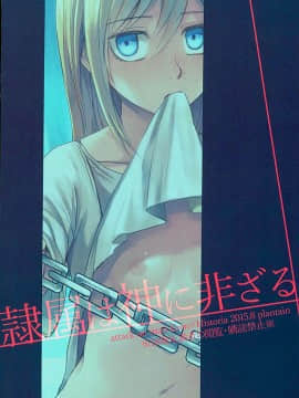 [AhernTsao] (C88) [plantain (ニチヰ)] 隷属は神に非ざる (進撃の巨人)_25