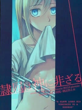 [AhernTsao] (C88) [plantain (ニチヰ)] 隷属は神に非ざる (進撃の巨人)_26