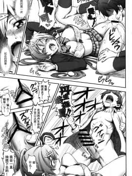 [脸肿汉化组] (とら祭り2015) [まじぱん! (ちゅだ)] 丹生谷森夏とワン・ツー・フィニッシュ! (中二病でも恋がしたい!)_09