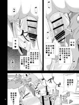 [靴下汉化组] (C88) [はぴねすみるく (おびゃー)] さなすわ陵辱願望 (東方Project)_10