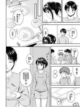 [花札さくらの] いっしょにはいろ（COMIC BAVEL 2021-03) [中国翻訳] [DL版]_05__5