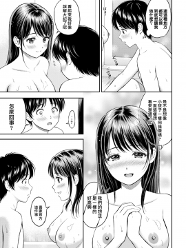 [花札さくらの] いっしょにはいろ（COMIC BAVEL 2021-03) [中国翻訳] [DL版]_14__14