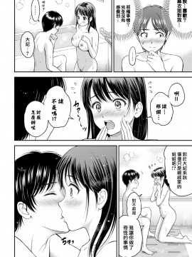 [花札さくらの] いっしょにはいろ（COMIC BAVEL 2021-03) [中国翻訳] [DL版]_15__15