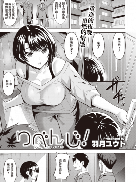 [羽月ユウト] りべんじ! (COMIC 快楽天ビースト 2021年3月号) [中国翻訳] [DL版]_01