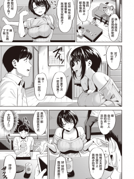 [羽月ユウト] りべんじ! (COMIC 快楽天ビースト 2021年3月号) [中国翻訳] [DL版]_03