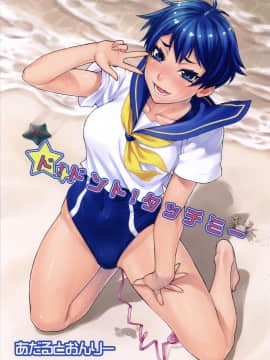 [不咕鸟汉化组] (サンクリ2015 Summer) [流弾屋 (BANG-YOU)] ド! ドント! タッチミー (Tokyo 7th シスターズ)_01